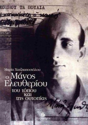 ελευθεριου