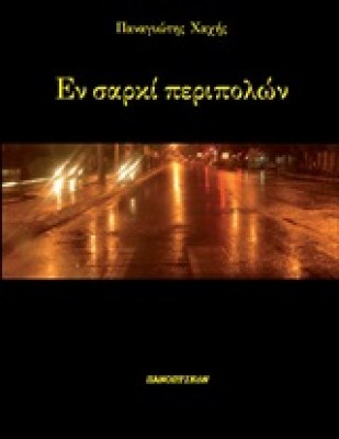 εν5