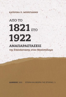 εξώφυλλο-μόνο-20-4-μικρο-768x1115