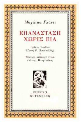 εοανασταση