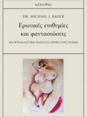 επιθυμιεσ