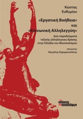 εργατικη-βοηθεια