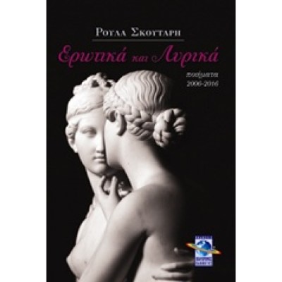 ερωτικα-και