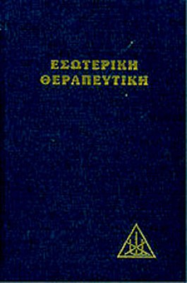 εσωτερικη