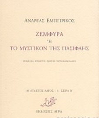 ζεμφυρα