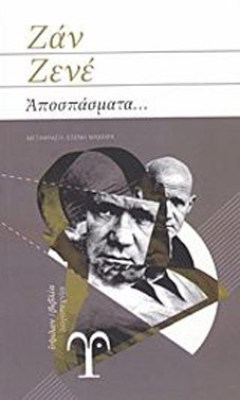 ζενε