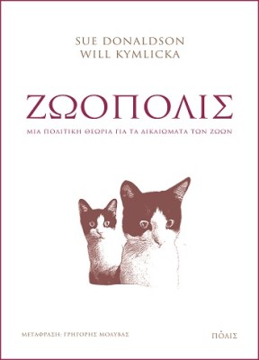 ζωοπολισ