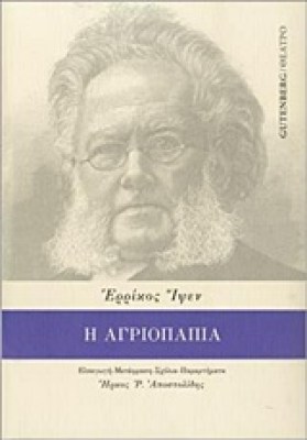 η-αγριοπαπια