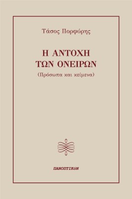 η-αντοχη