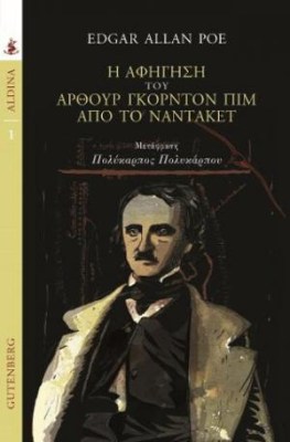 η-αφηγηση-του-αρθουρ