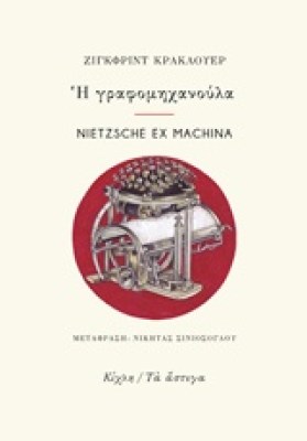 η-γραφομηχανουλα
