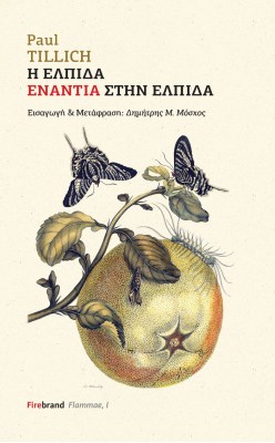 η-ελπιδα
