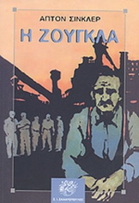 η-ζουγκλα