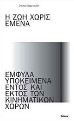 η-ζωη