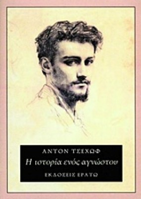 η-ιστορια-ενοσ-αγνωστου