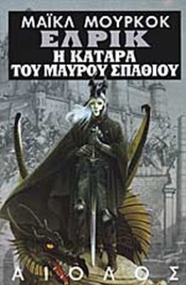 η-καταρα
