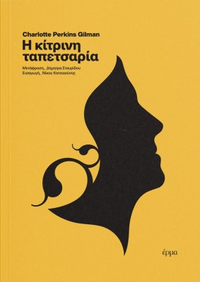 η-κιτρινη