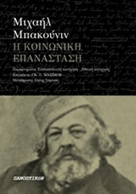 η-κοινωνικη
