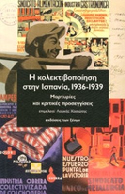 η-κολεκτιβοποιηση