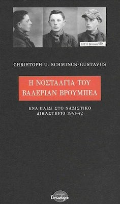 η-νοσταλγια