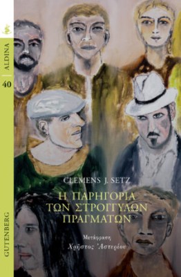η-παρηγορια