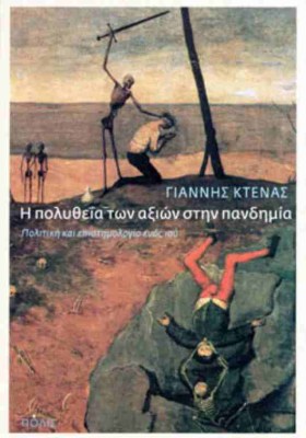 η-πολυθεια