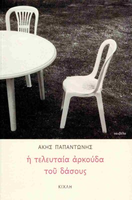 η-τελευταια7
