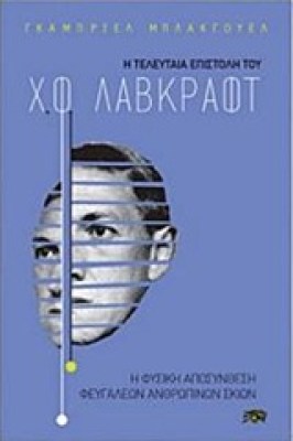η-τελευταια