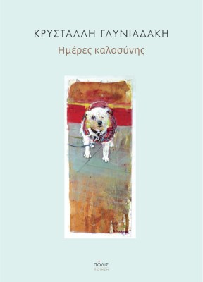 ημερεσ
