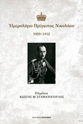 ημερολογιο