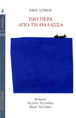 θαλασσα