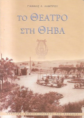 θεατρο