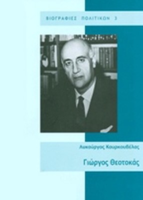θεοτοκασ
