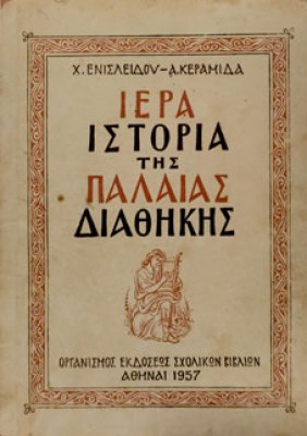 ιερα-ιστορια