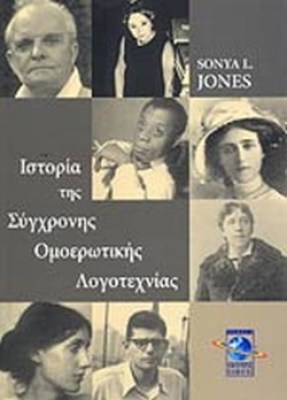 ιστορια-τησ-συγχρονησ