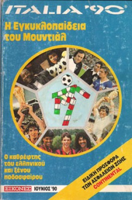 ιταλια-90