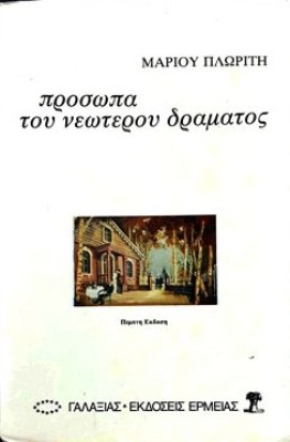 κ-πλωριτη