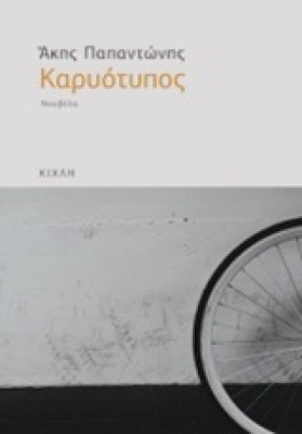 καρυοτυποσ