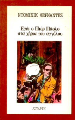 κδ--πιερ-παολο