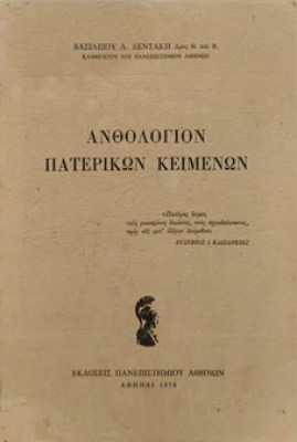 κδ-ανθολογιον