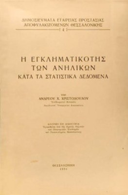 κδ-εγκλημα