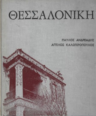 κδ-θεσσαλονικ