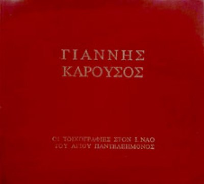 κδ-καρουσος