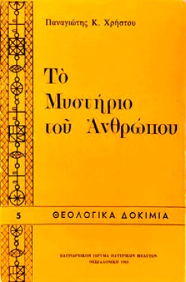 κδ-μυστηριο-ανθρωπου