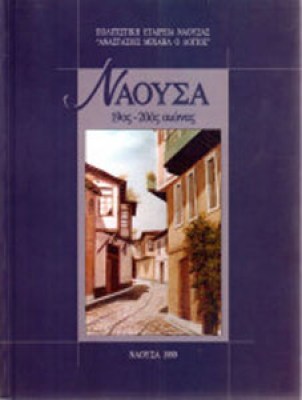 κδ-ναουσα