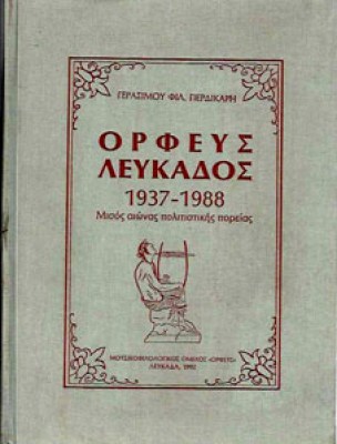κδ-ορφευσ