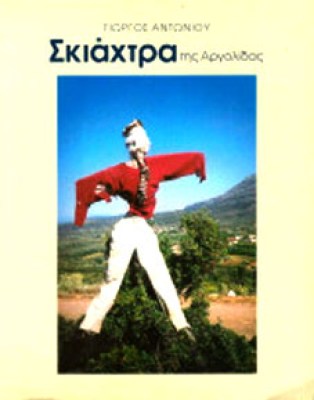 κδ-σκιαχτρα