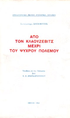 κλαουζεβιτσ