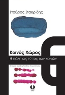 κοινοσ-χωροσ