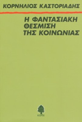 κοινωνια